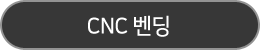 CNC 벤딩